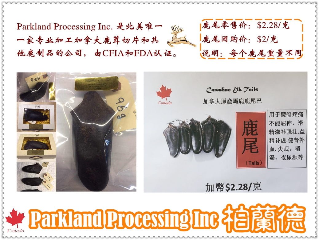 团购加拿大鹿茸,鹿筋,鹿鞭,鹿尾