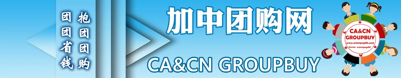 加中团购网CA&CN GROUPBUY 加中团购网