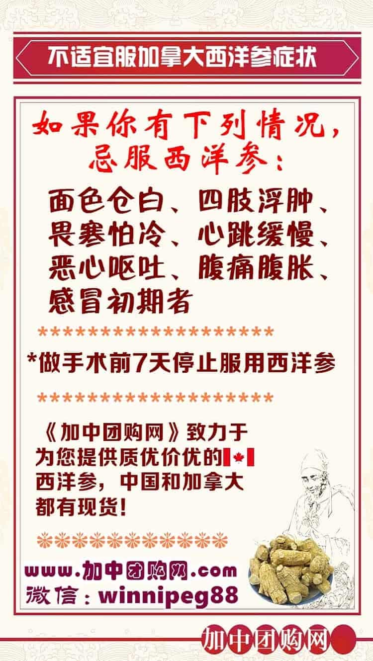 加拿大西洋参
