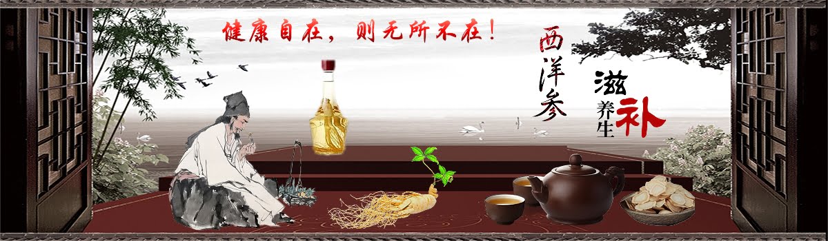 加拿大西洋参 加拿大西洋参