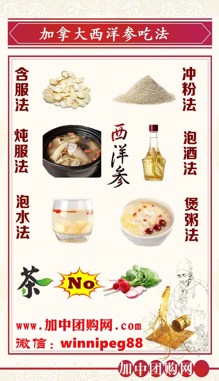 西洋参